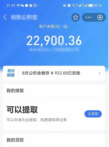 南漳公积金是想取就取吗（公积金提取一定要全部拿出来吗）